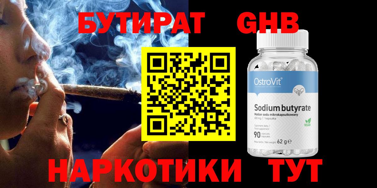 Бутират GHB Люберцы