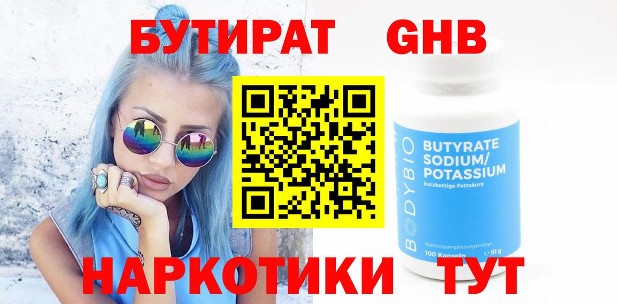 Бутират BDO 33%  Вход с VPN  Люберцы 