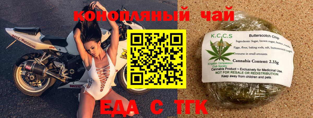 Еда ТГК конопля Люберцы