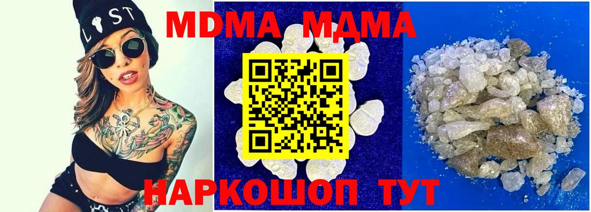 МДМА Molly  MDMA молли  Люберцы  MDMA  Вход с VPN 